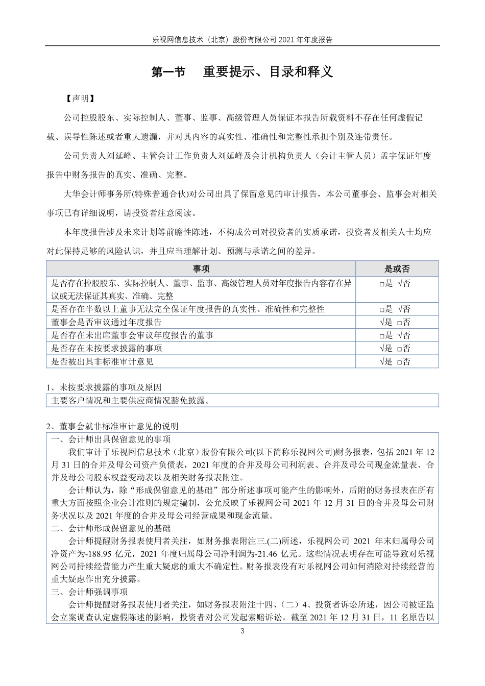 400084_2021_乐视网3_2021年年度报告_2022-04-28.pdf_第3页