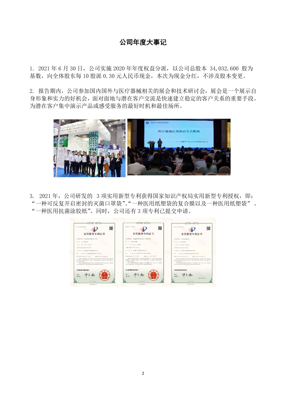 430214_2021_建中医疗_2021年年度报告_2022-04-27.pdf_第2页