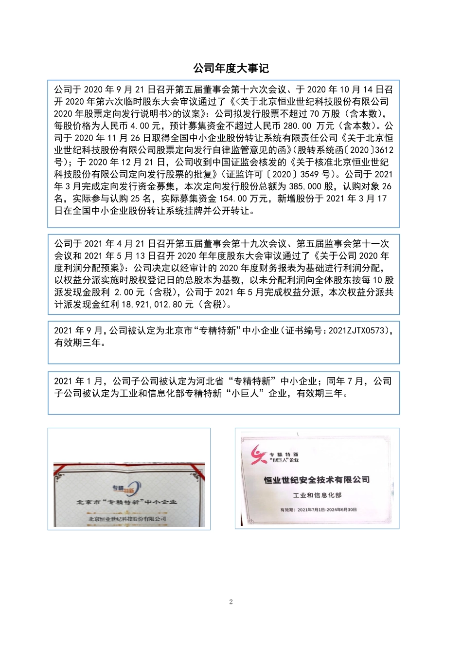 430014_2021_恒业世纪_2021年年度报告_2022-06-07.pdf_第2页