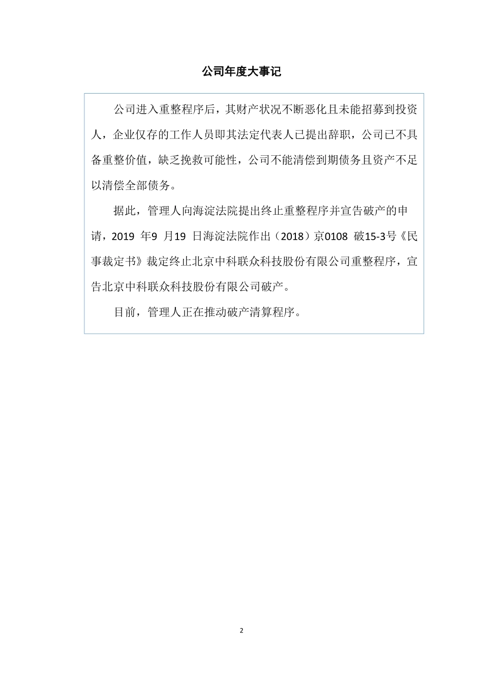 430083_2021_ST中科_2021年年度报告_2022-04-07.pdf_第2页