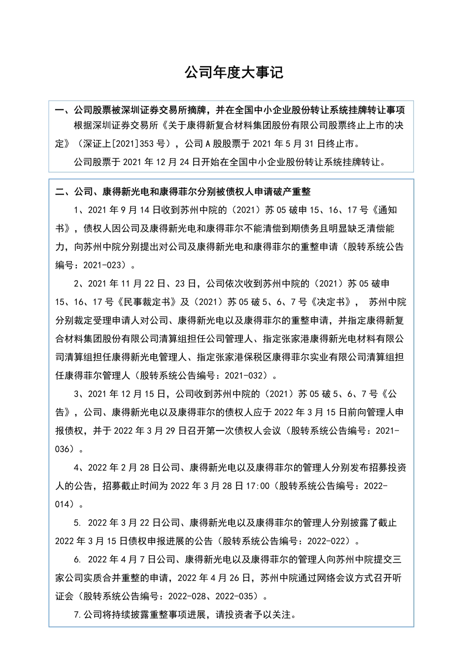 400102_2021_康得3_2021年年度报告_2022-04-27.pdf_第2页