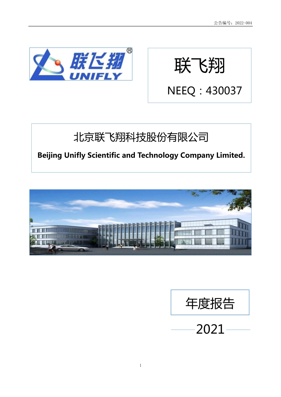 430037_2021_联飞翔_2021年年度报告_2022-04-25.pdf_第1页