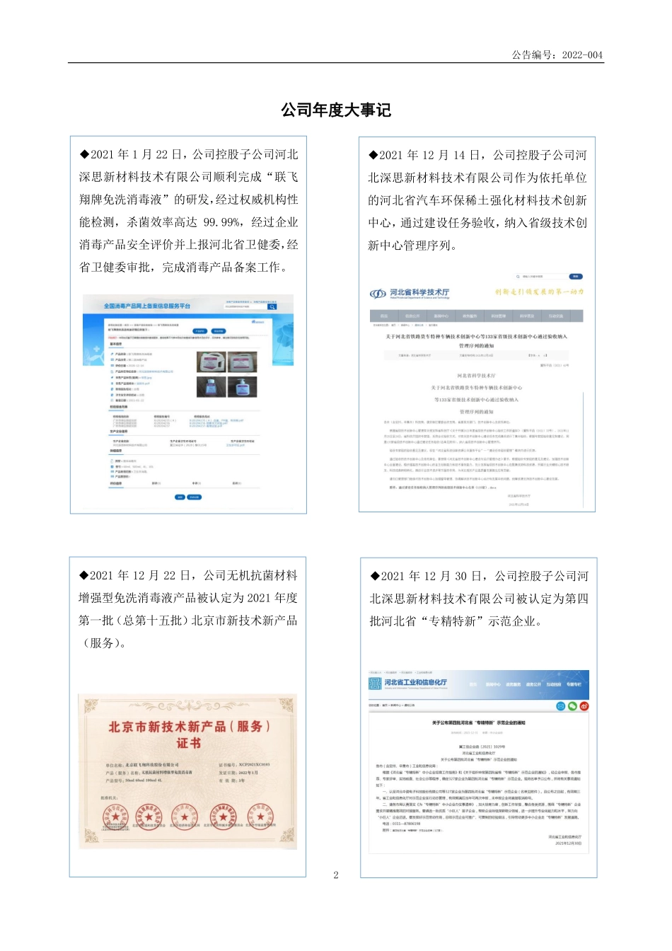 430037_2021_联飞翔_2021年年度报告_2022-04-25.pdf_第2页