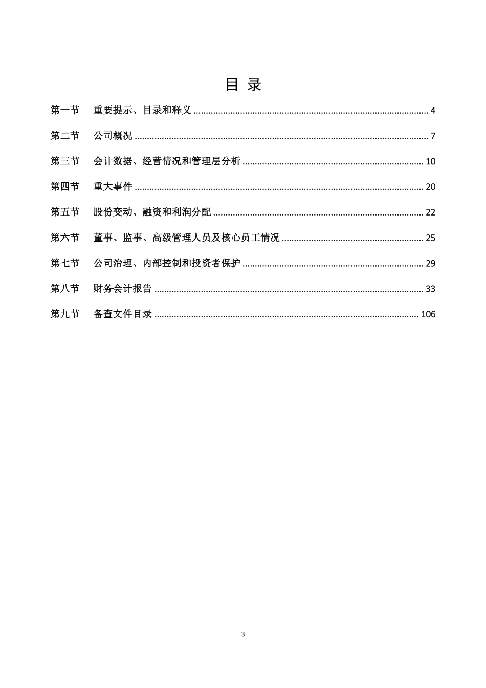 430224_2021_网动科技_2021年年度报告_2022-04-25.pdf_第3页
