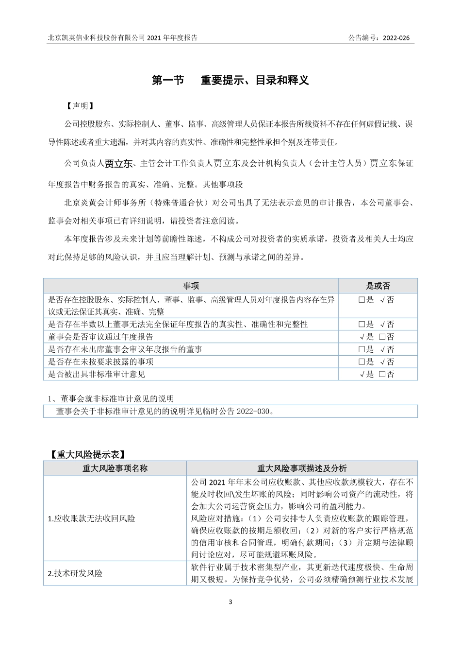 430032_2021_ST凯英信_2021年年度报告_2022-06-29.pdf_第3页