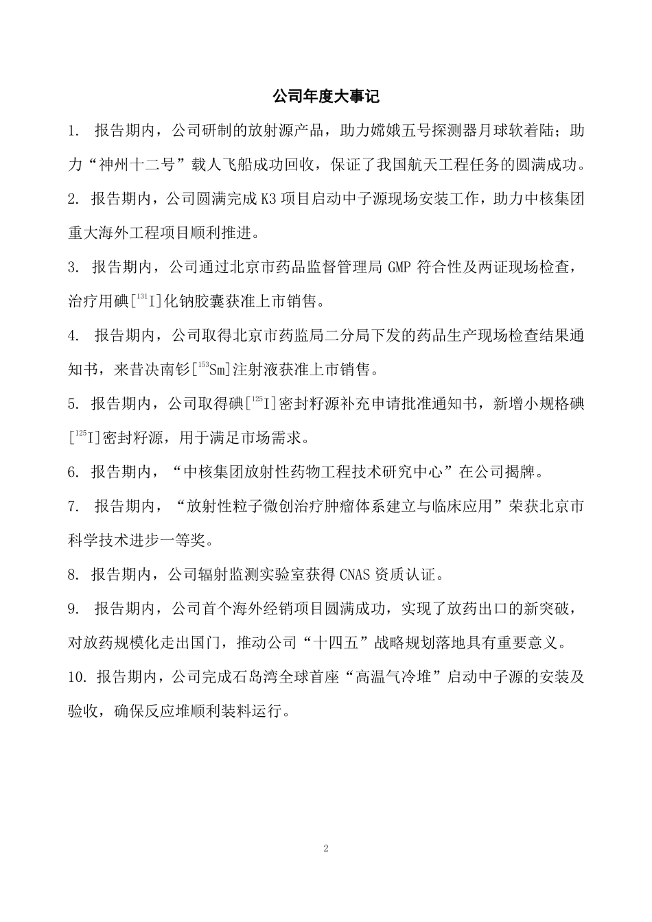 430005_2021_原子高科_2021年年度报告_2022-04-26.pdf_第2页