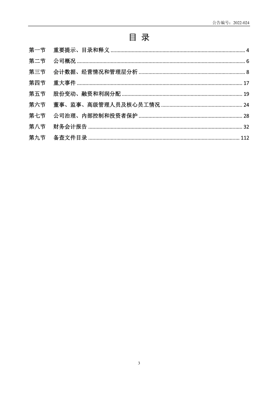 430241_2021_威林科技_2021年年度报告_2022-04-24.pdf_第3页