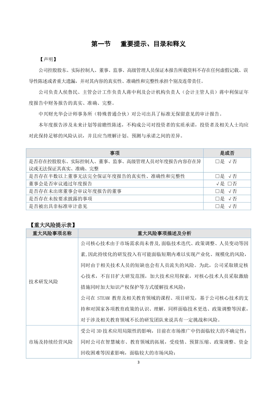 430027_2021_北科光大_2021年年度报告_2022-04-19.pdf_第3页