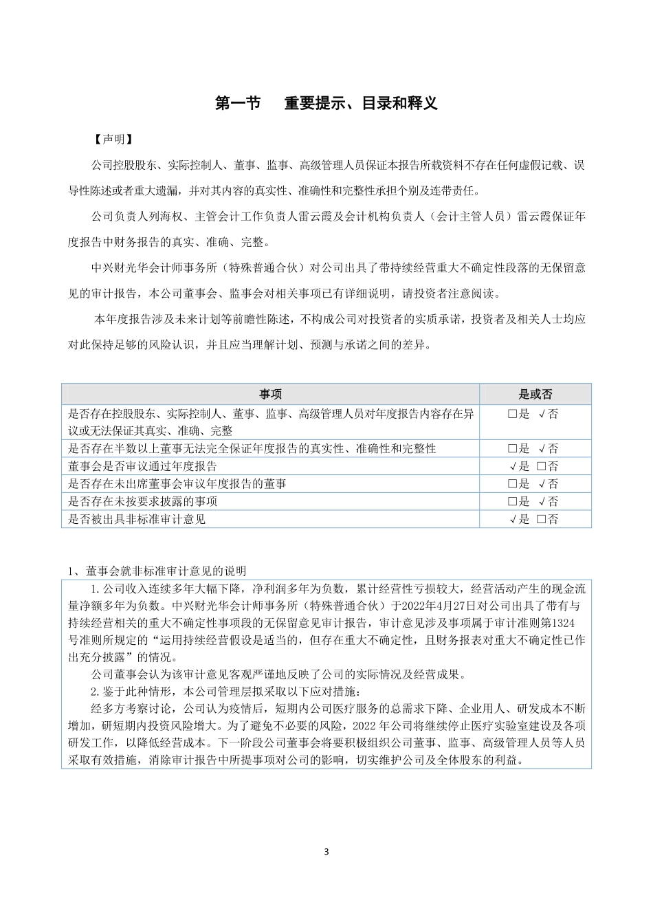 430114_2021_永瀚星港_2021年年度报告_2022-04-26.pdf_第3页