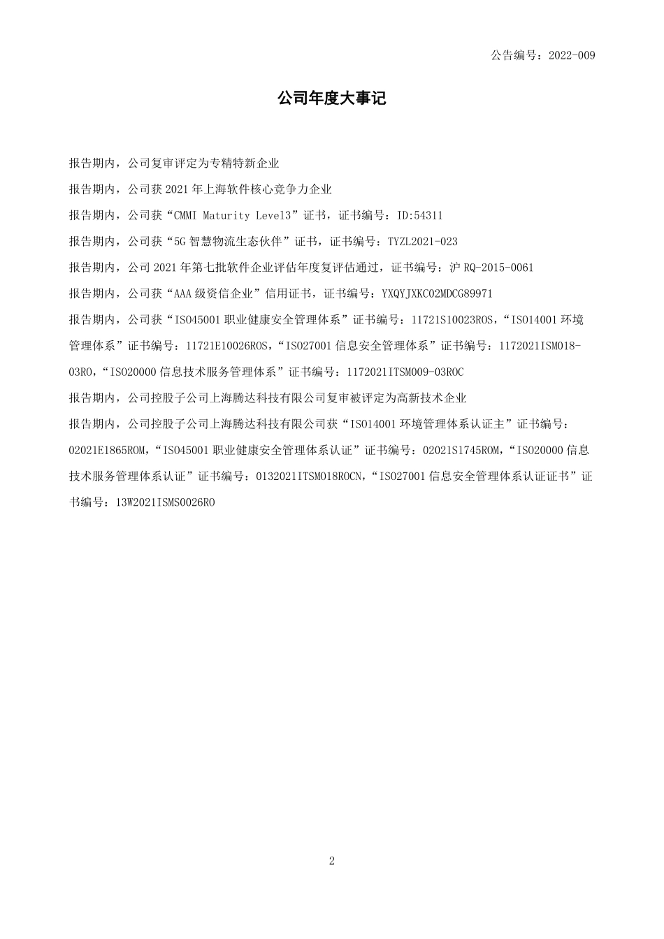 430258_2021_易同科技_2021年年度报告_2022-04-27.pdf_第2页
