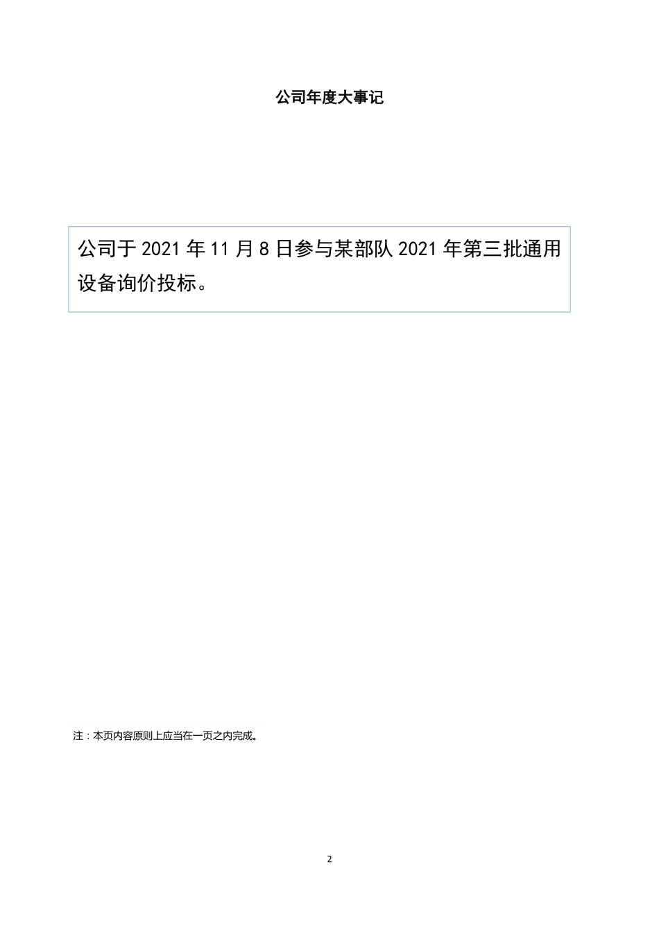 430044_2021_东宝亿通_2021年年度报告_2022-04-18.pdf_第2页