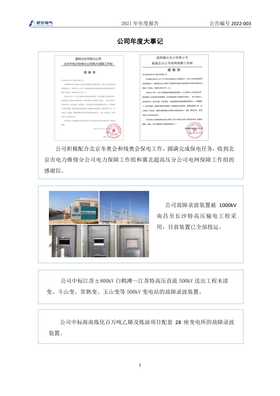 430138_2021_国电武仪_2021年年度报告_2022-04-19.pdf_第2页