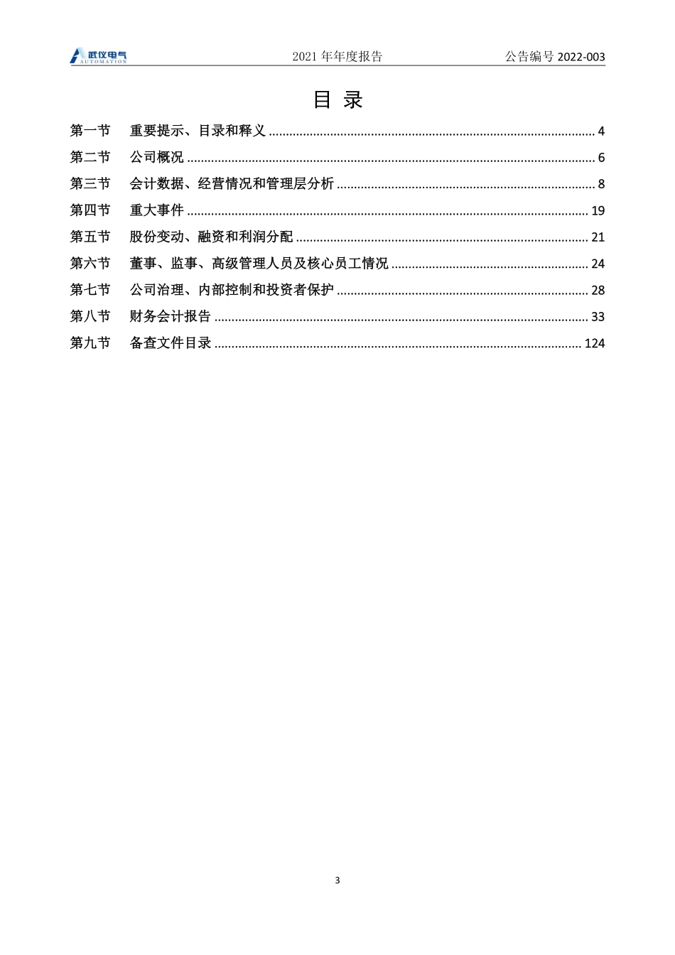 430138_2021_国电武仪_2021年年度报告_2022-04-19.pdf_第3页