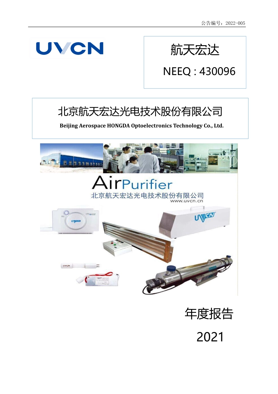 430096_2021_航天宏达_2021年年度报告_2022-01-27.pdf_第1页