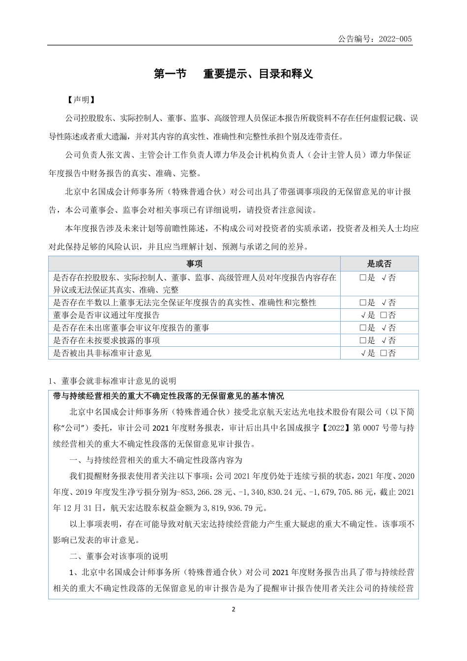 430096_2021_航天宏达_2021年年度报告_2022-01-27.pdf_第3页