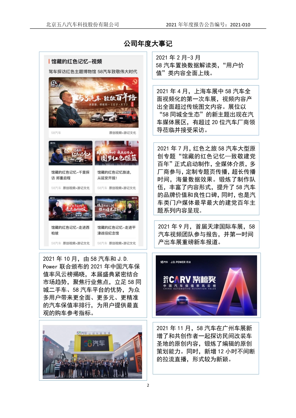 430081_2021_五八汽车_2021年年度报告_2022-04-24.pdf_第2页