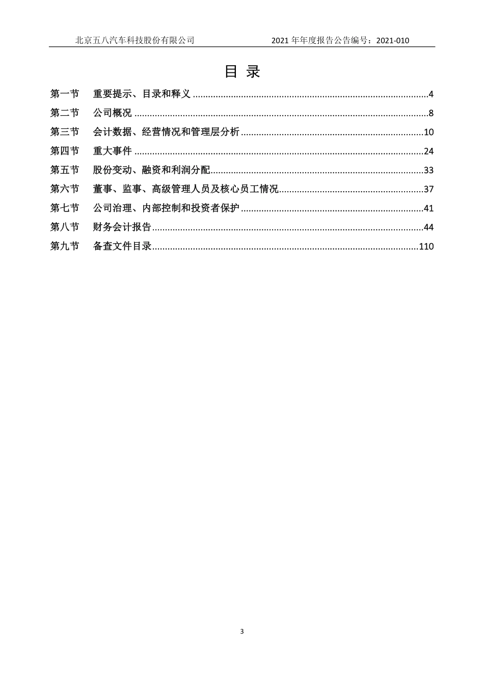 430081_2021_五八汽车_2021年年度报告_2022-04-24.pdf_第3页