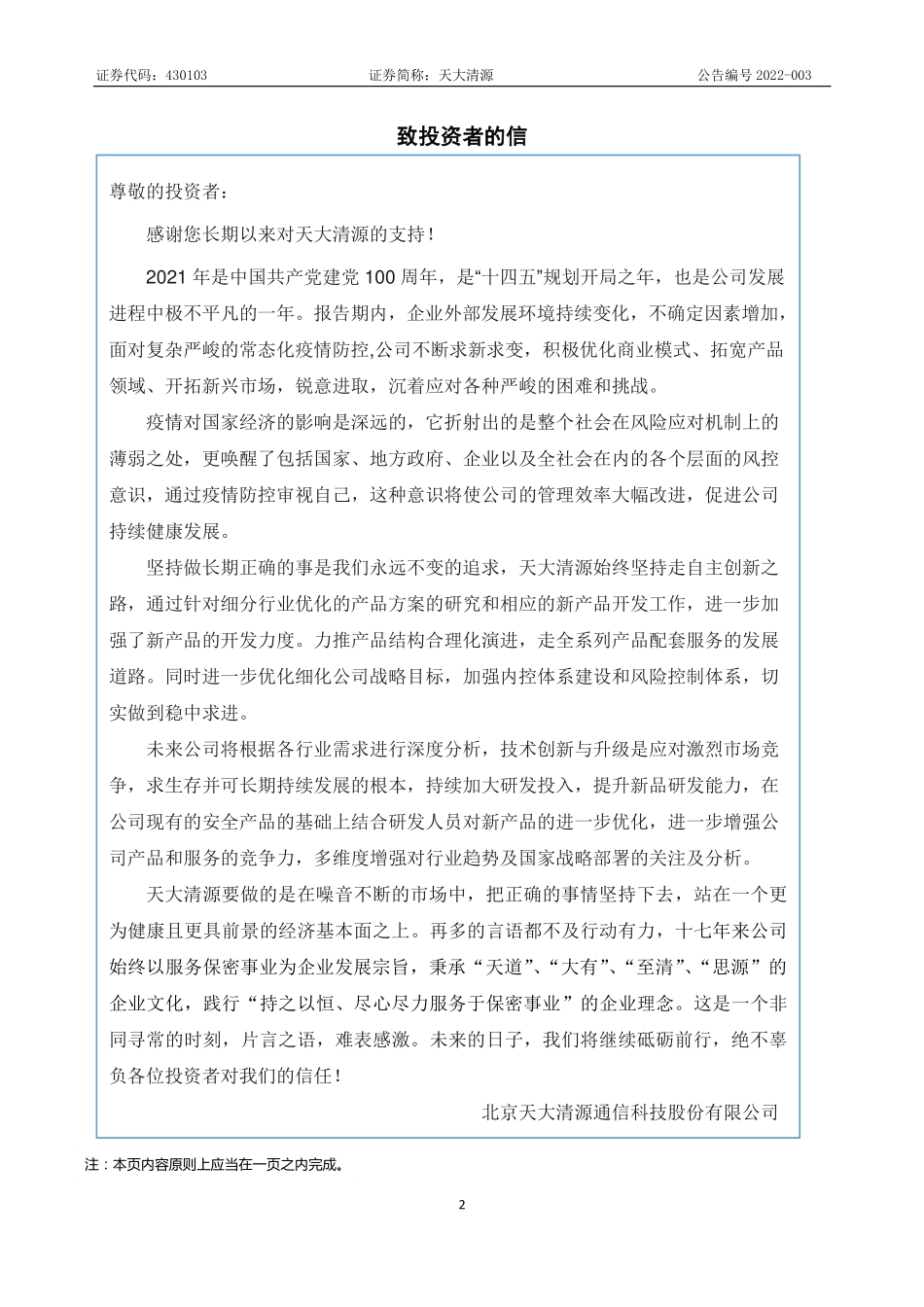 430103_2021_天大清源_2021年年度报告_2022-04-26.pdf_第2页