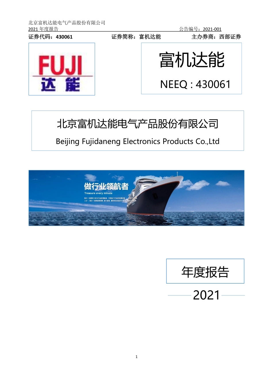 430061_2021_富机达能_2021年年度报告_2022-04-24.pdf_第1页