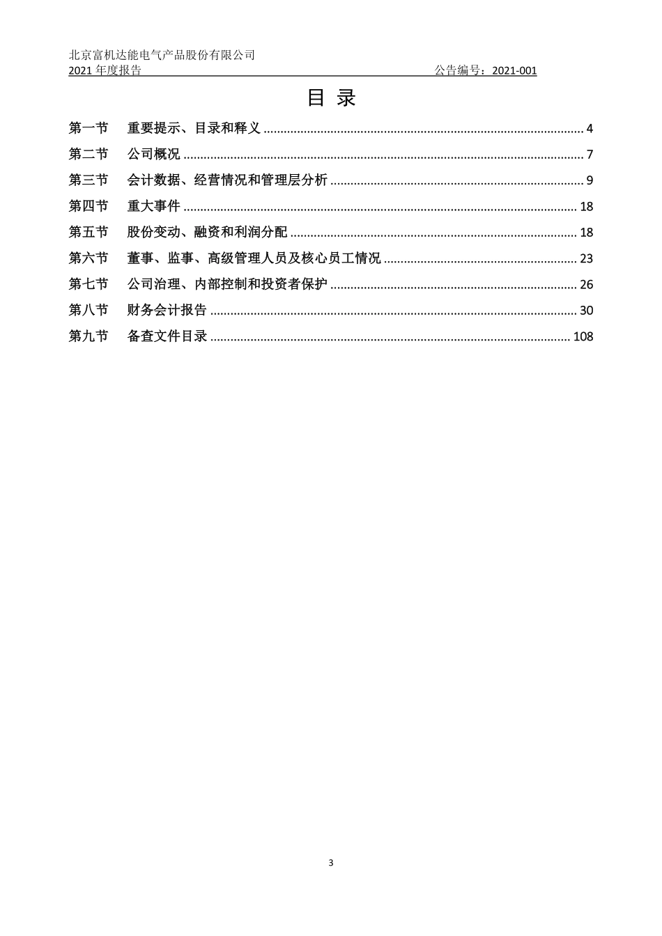 430061_2021_富机达能_2021年年度报告_2022-04-24.pdf_第3页