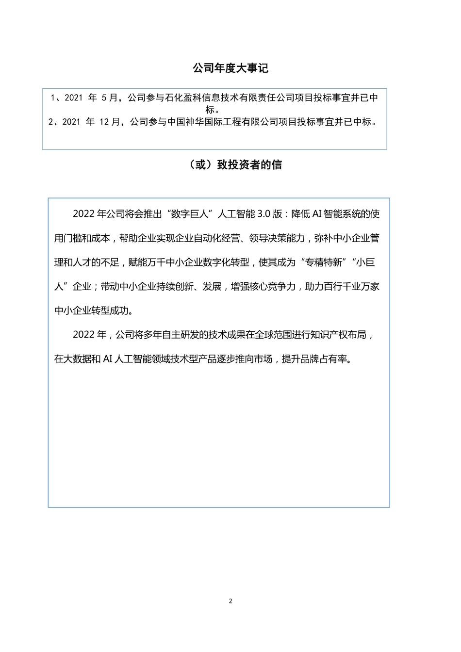 430158_2021_北方科诚_2021年年度报告_2022-04-28.pdf_第2页