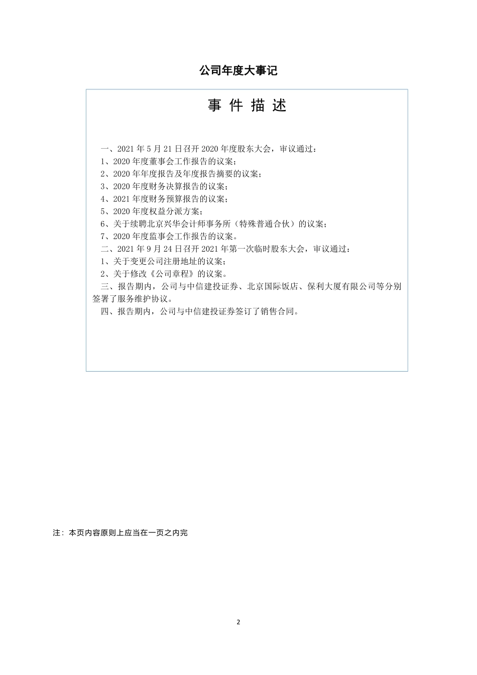 430131_2021_伟利讯_2021年年度报告_2022-04-24.pdf_第2页