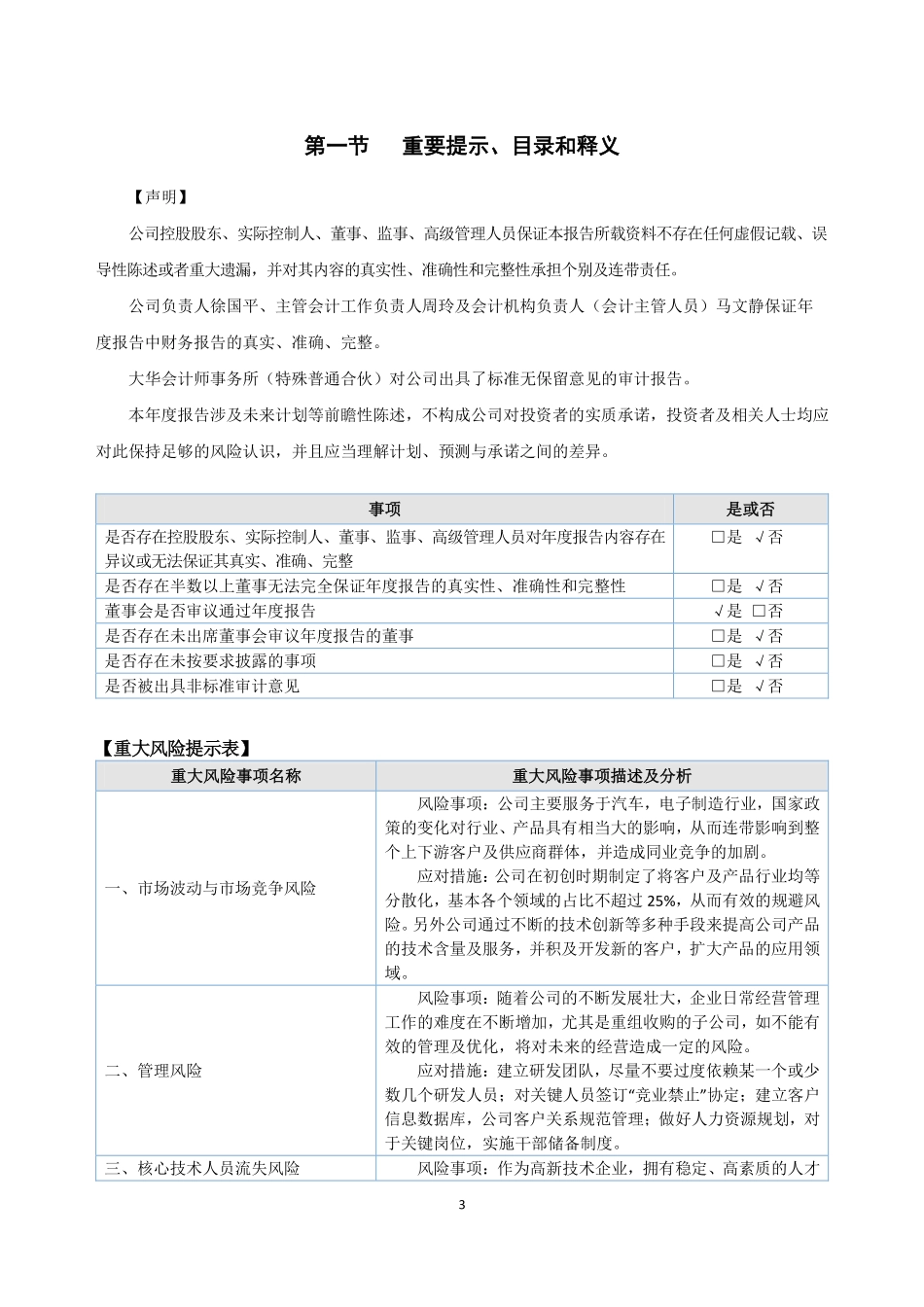430286_2021_东岩股份_2021年年度报告_2022-04-28.pdf_第3页