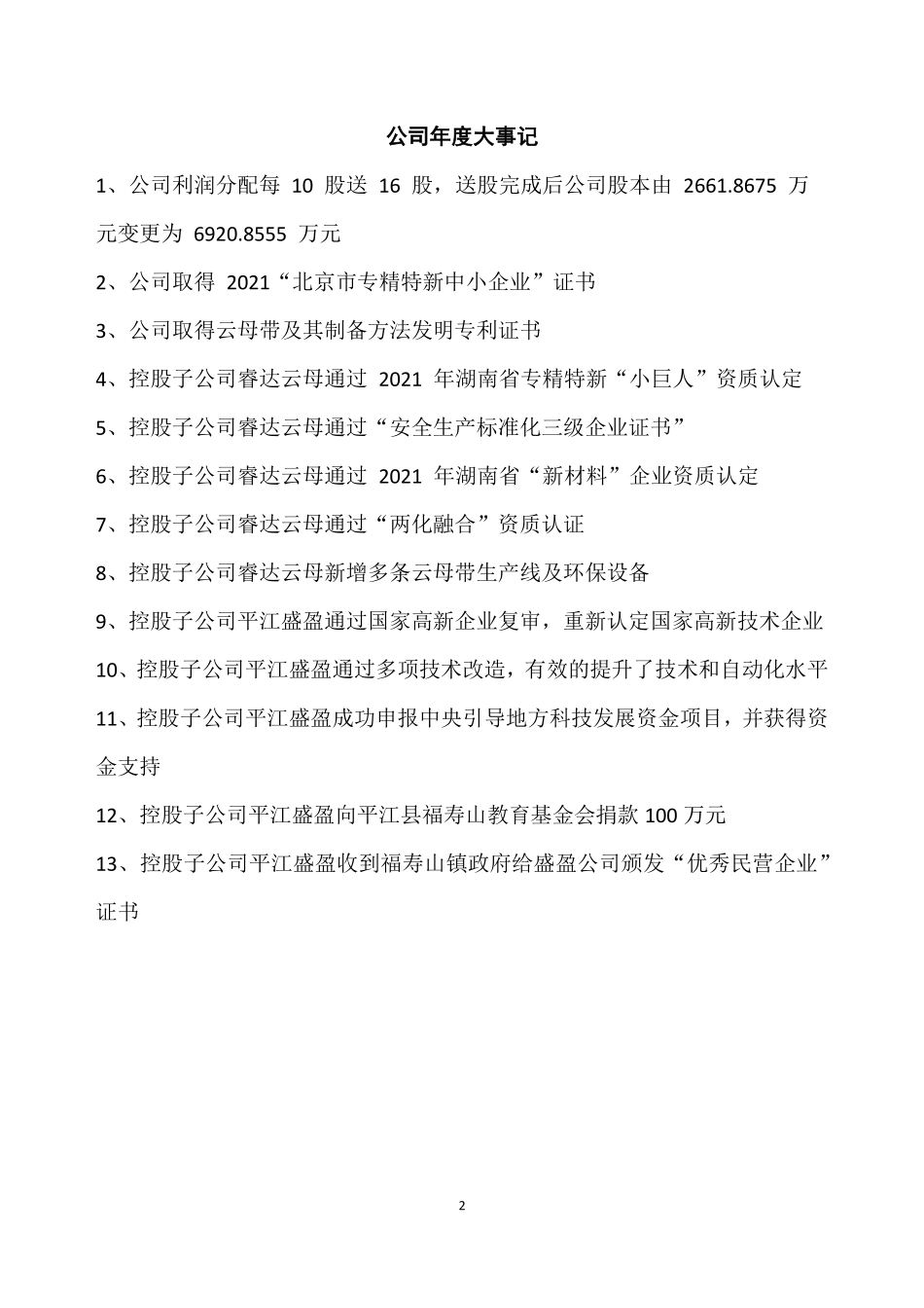 430301_2021_倚天股份_2021年年度报告_2022-04-27.pdf_第2页