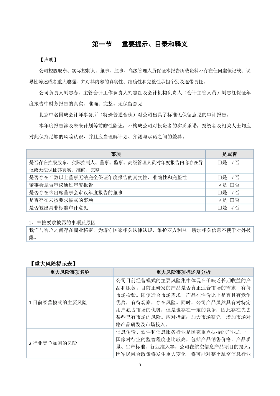 430285_2021_锐创信通_2021年年度报告_2022-04-17.pdf_第3页