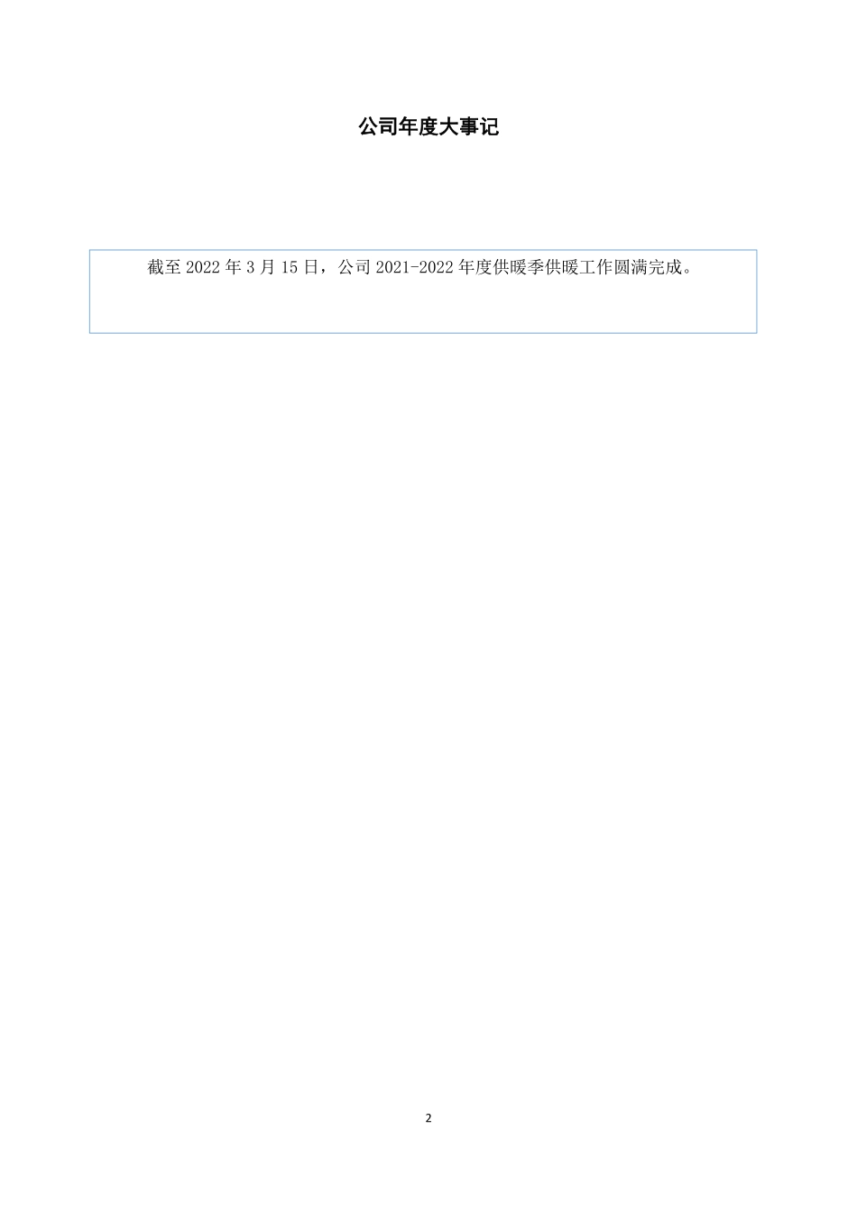 430263_2021_ST蓝天_2021年年度报告_2022-06-28.pdf_第2页