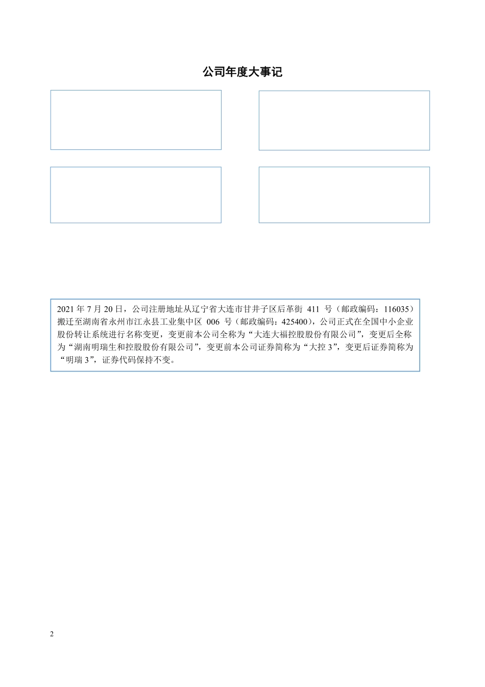 400078_2021_明瑞3_2021年年度报告_2022-04-28.pdf_第2页
