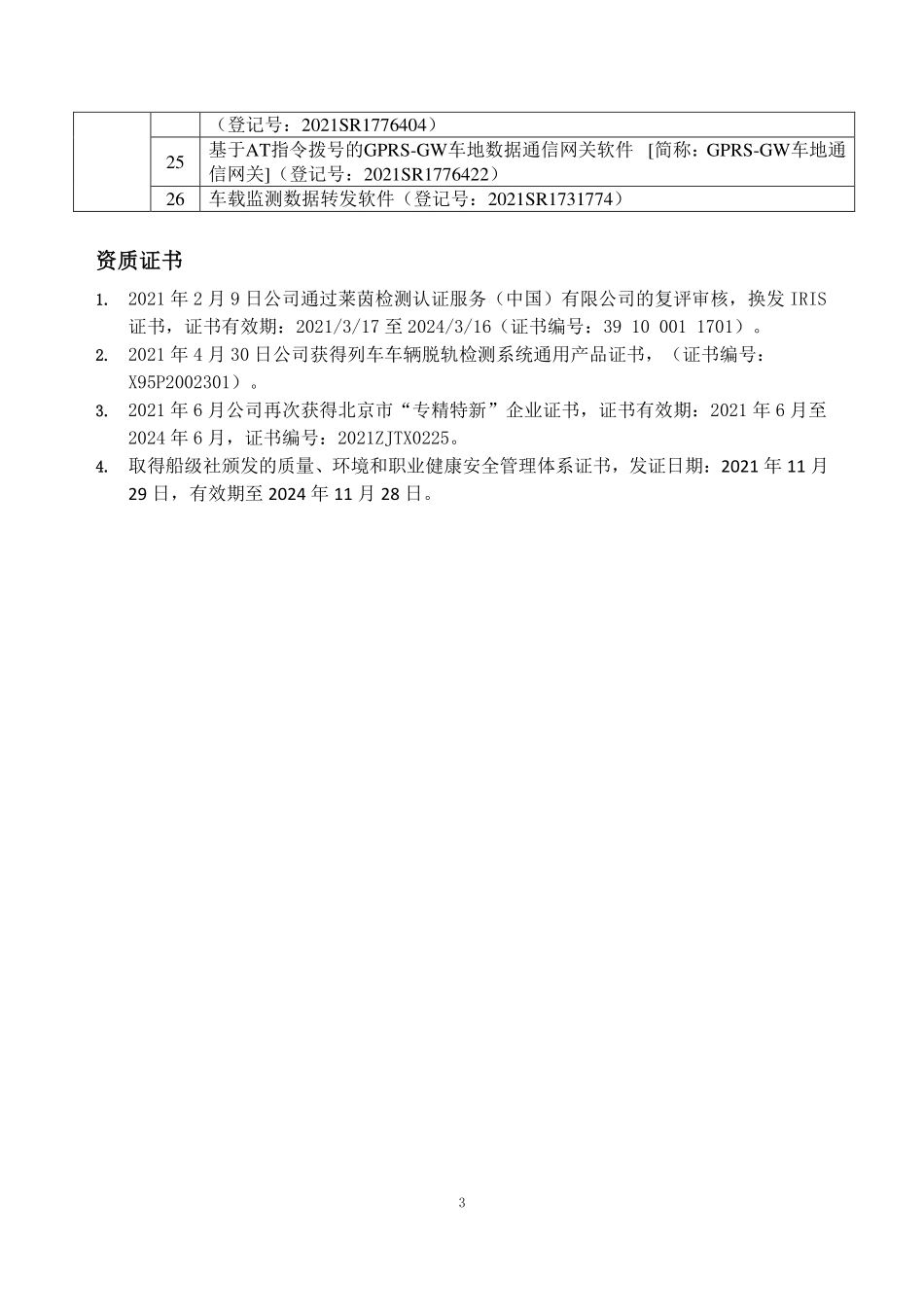 430328_2021_北京希电_2021年年度报告_2022-04-25.pdf_第3页