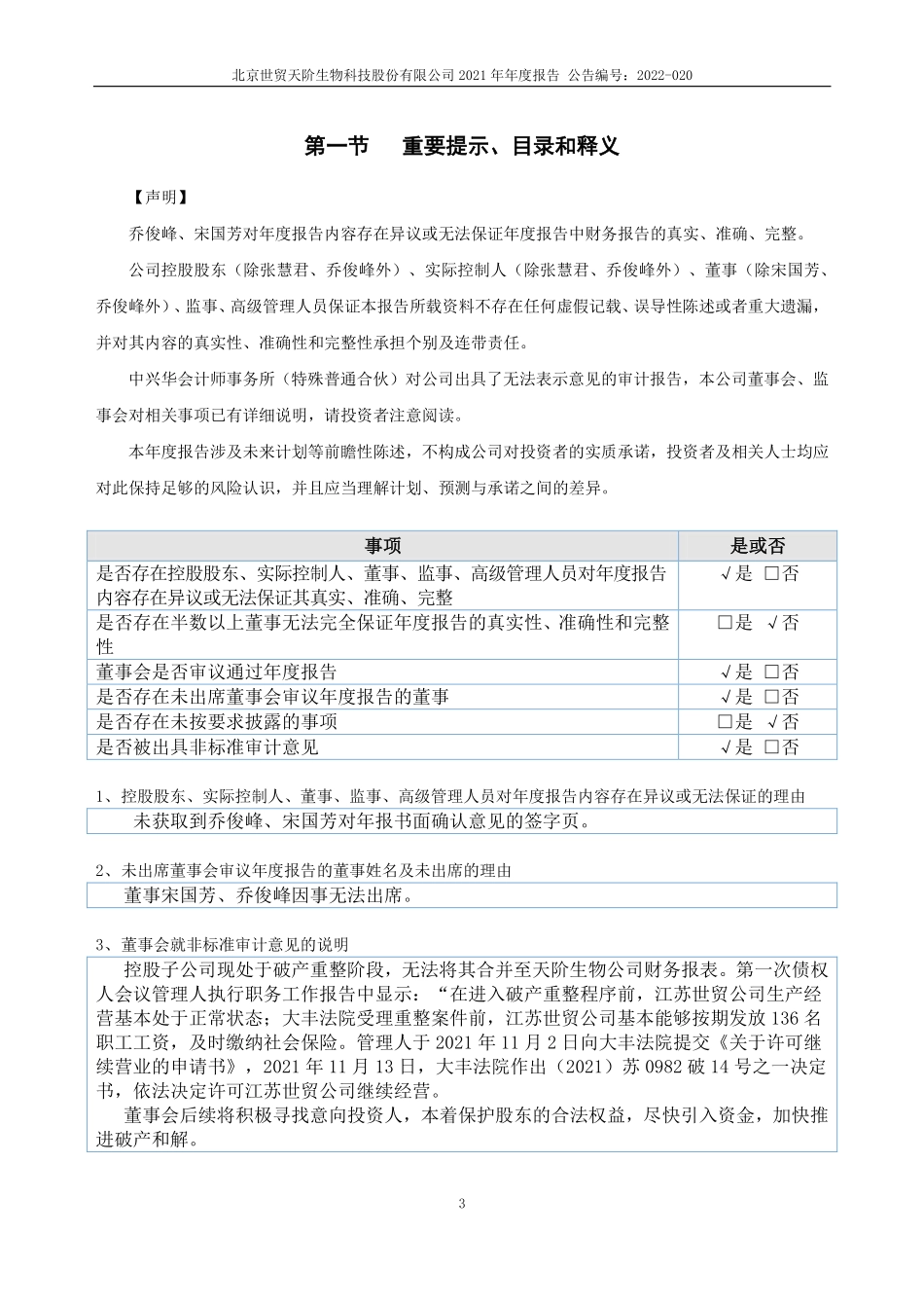 430323_2021_ST天阶_2021年年度报告_2022-04-28.pdf_第3页