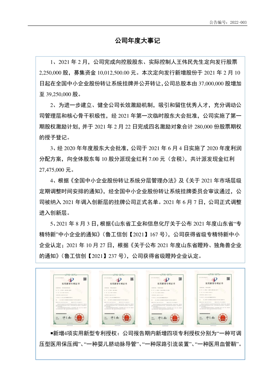 430496_2021_大正医疗_2021年年度报告_2022-04-20.pdf_第2页