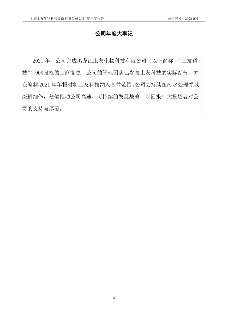 430282_2021_土友生物_2021年年度报告_2022-04-26.pdf_第2页