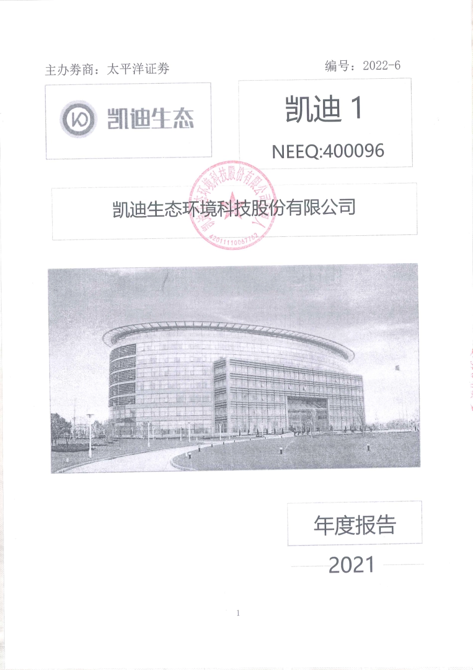 400096_2021_凯迪1_2021年年度报告_2022-04-26.pdf_第1页