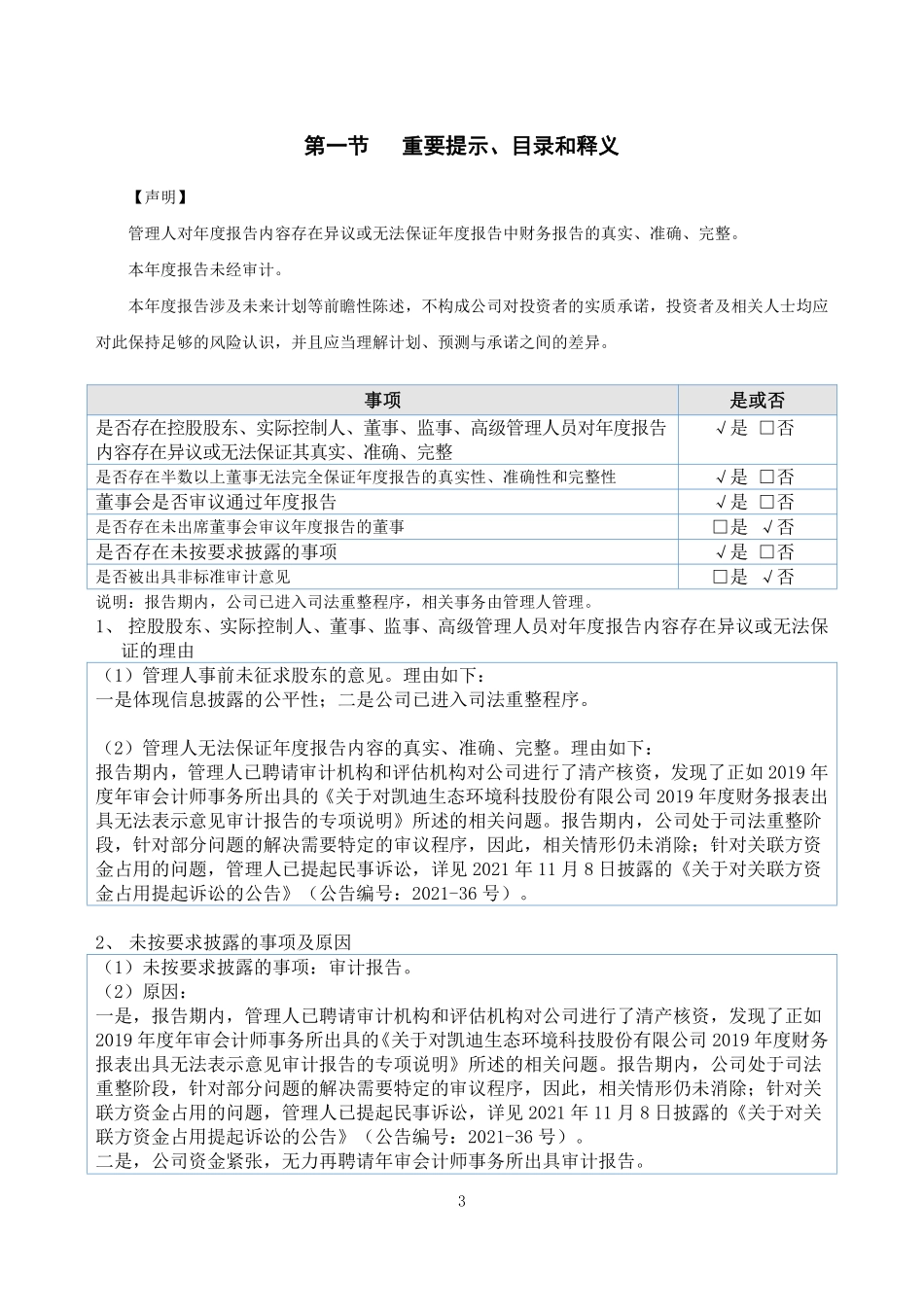 400096_2021_凯迪1_2021年年度报告_2022-04-26.pdf_第3页