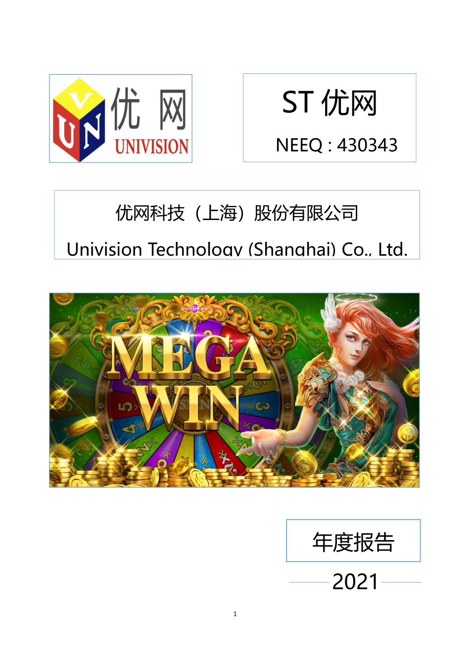 430343_2021_ST优网_2021年年度报告_2022-04-20.pdf_第1页