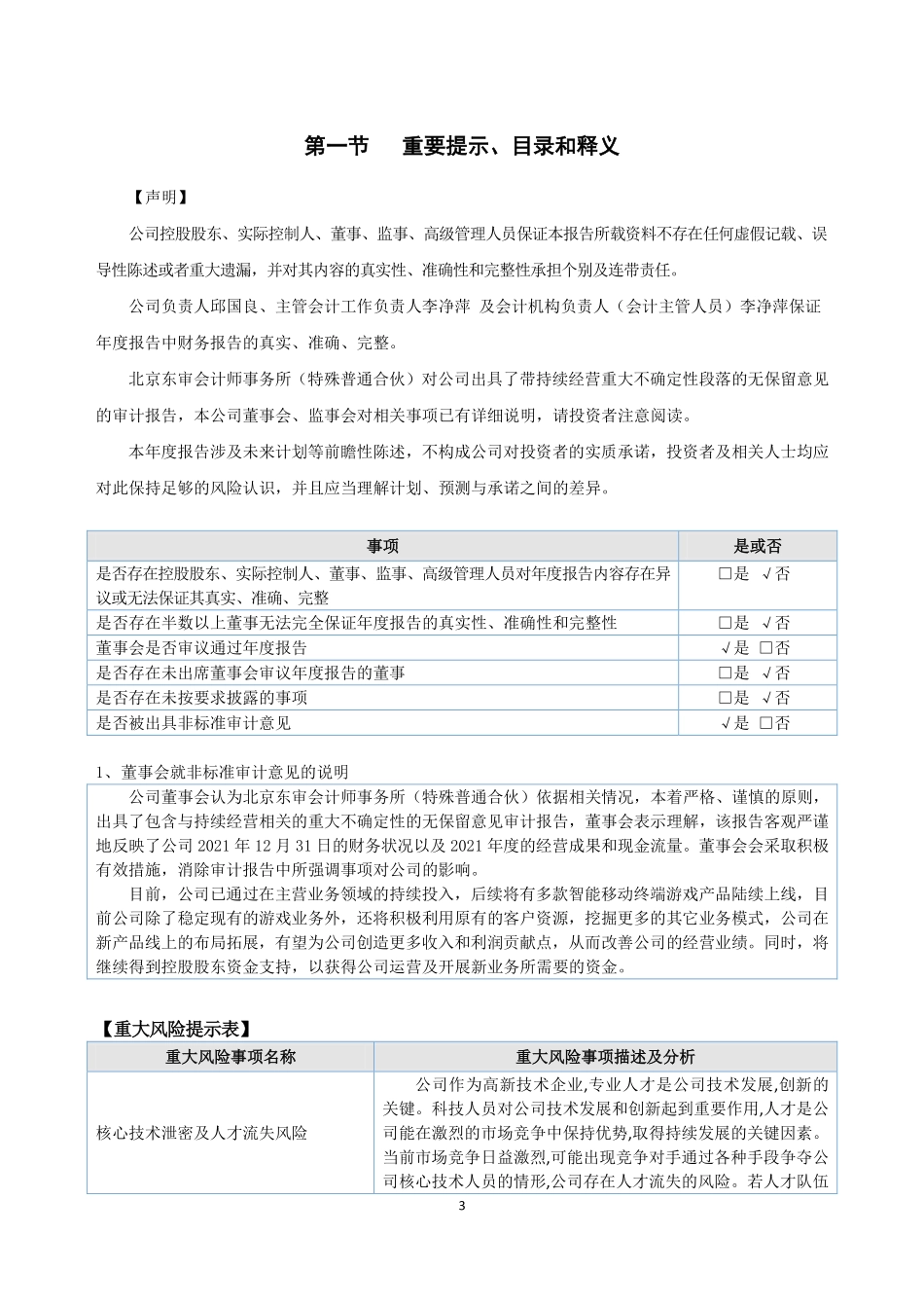 430343_2021_ST优网_2021年年度报告_2022-04-20.pdf_第3页