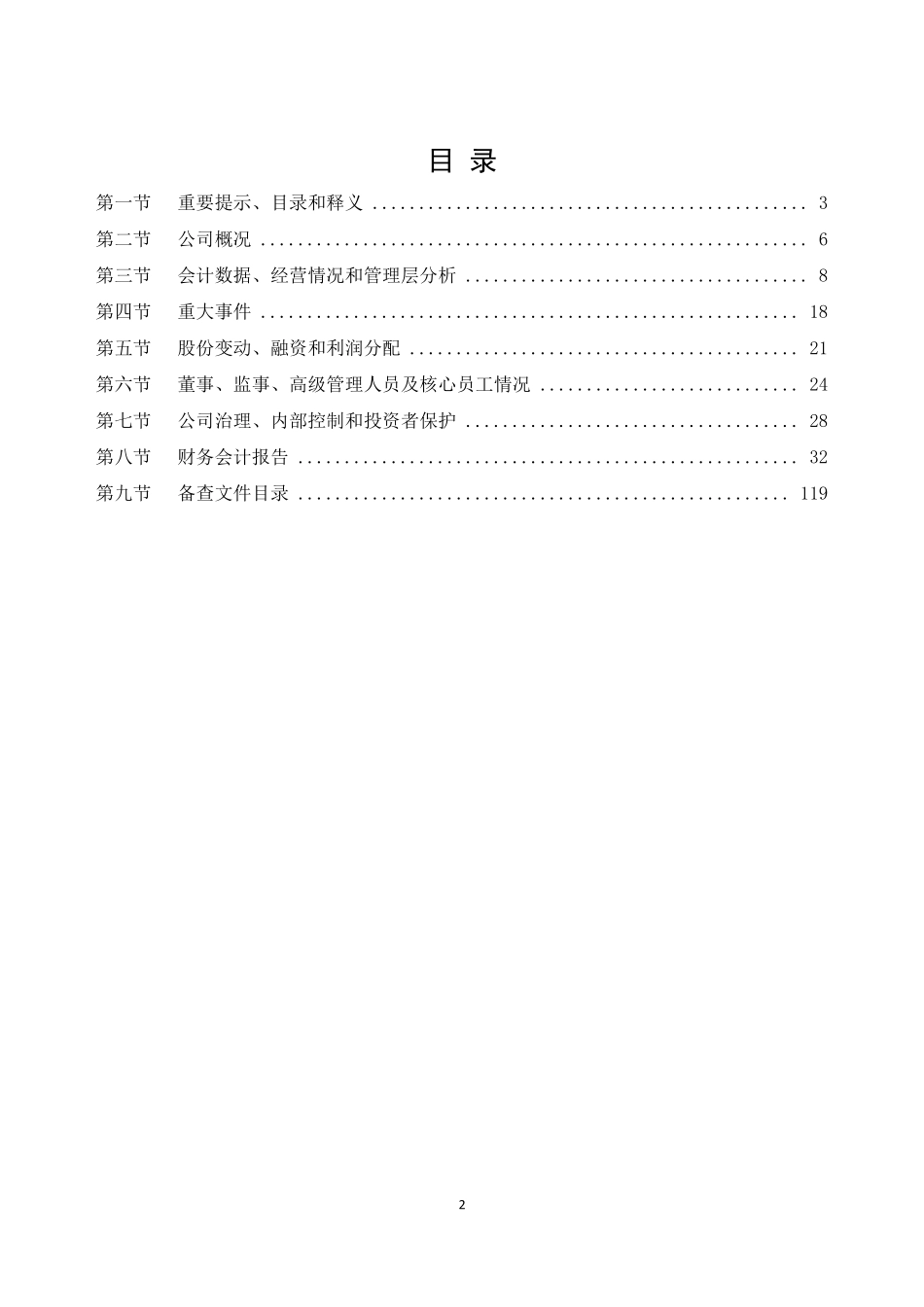 430324_2021_上海致远_2021年年度报告_2022-03-27.pdf_第2页