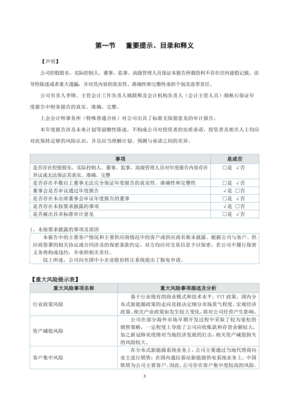 430324_2021_上海致远_2021年年度报告_2022-03-27.pdf_第3页