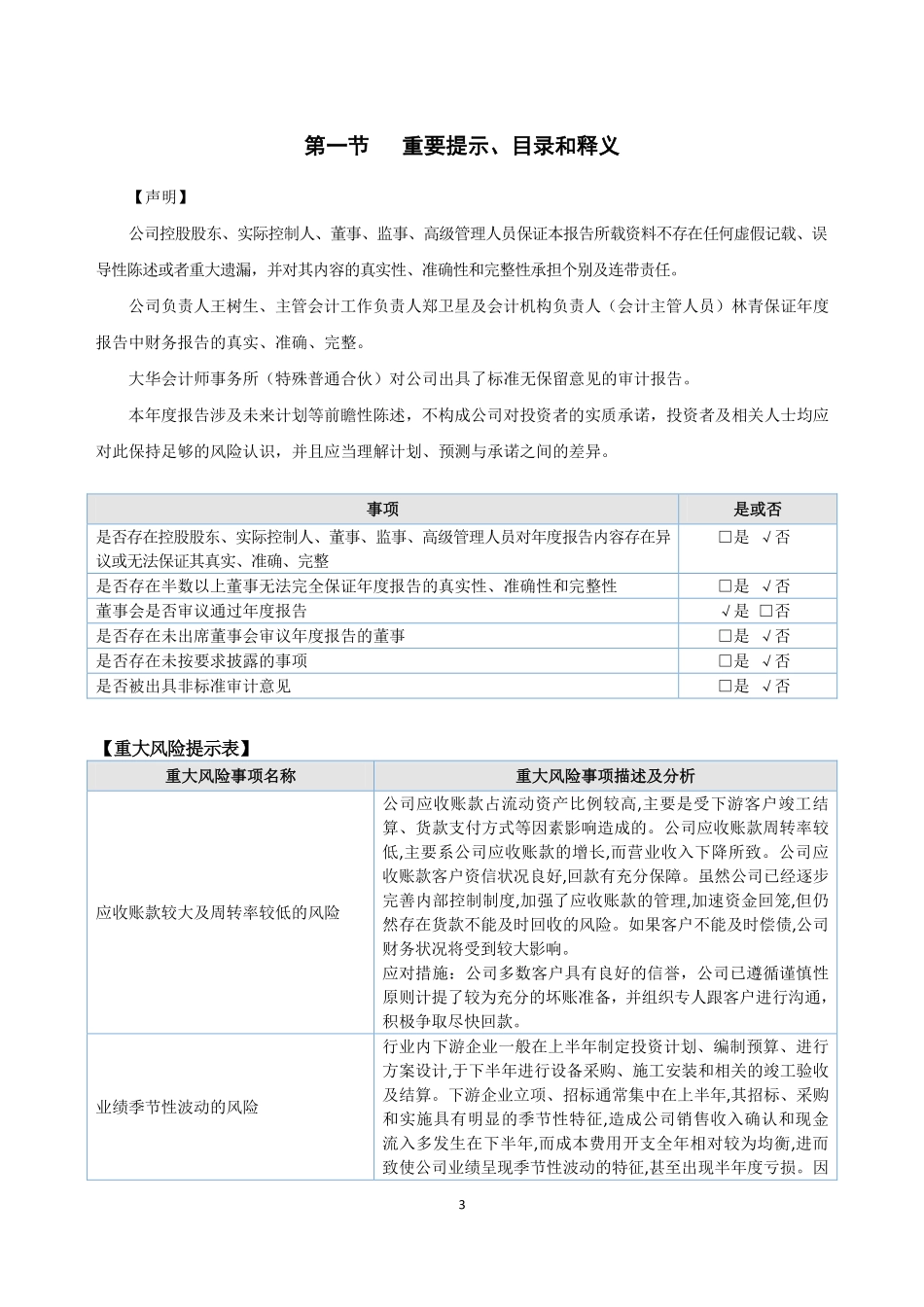 430514_2021_速升装备_2021年年度报告_2022-04-26.pdf_第3页