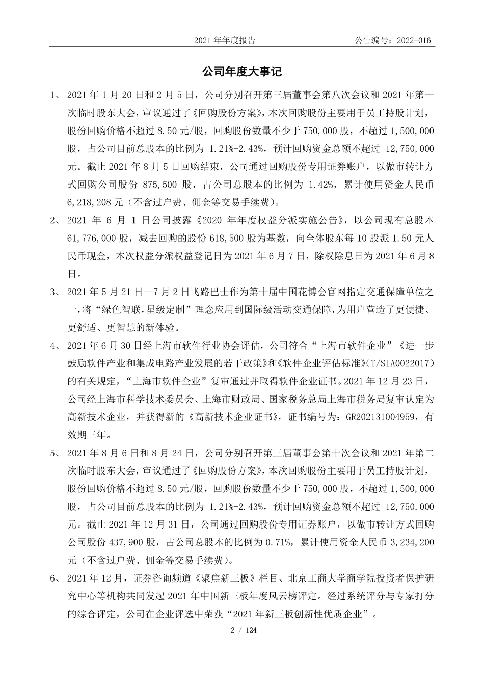 430356_2021_雷腾软件_2021年年度报告_2022-05-16.pdf_第2页