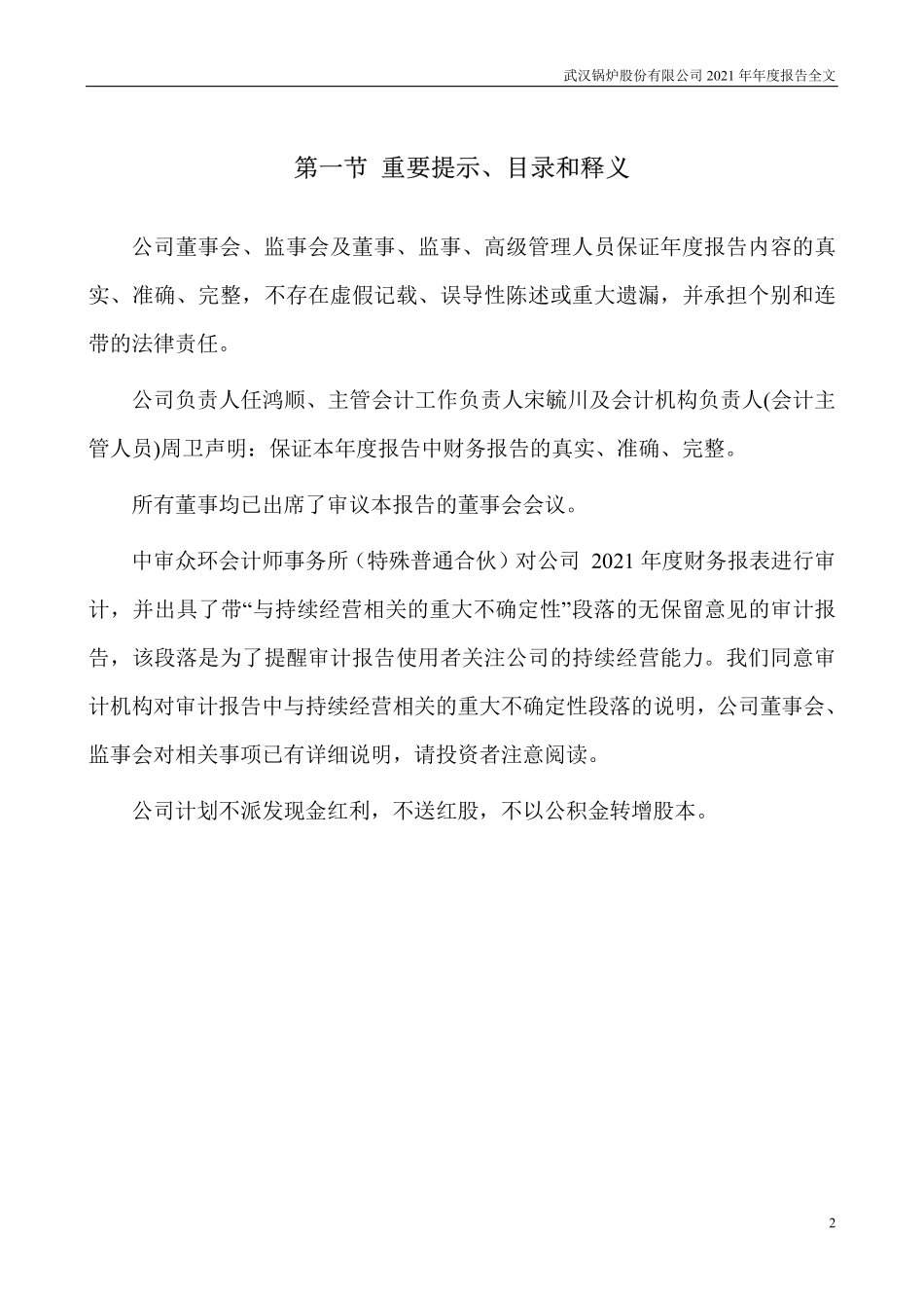 420063_2021_武锅B3_2021年年度报告（中文）_2022-04-21.pdf_第2页