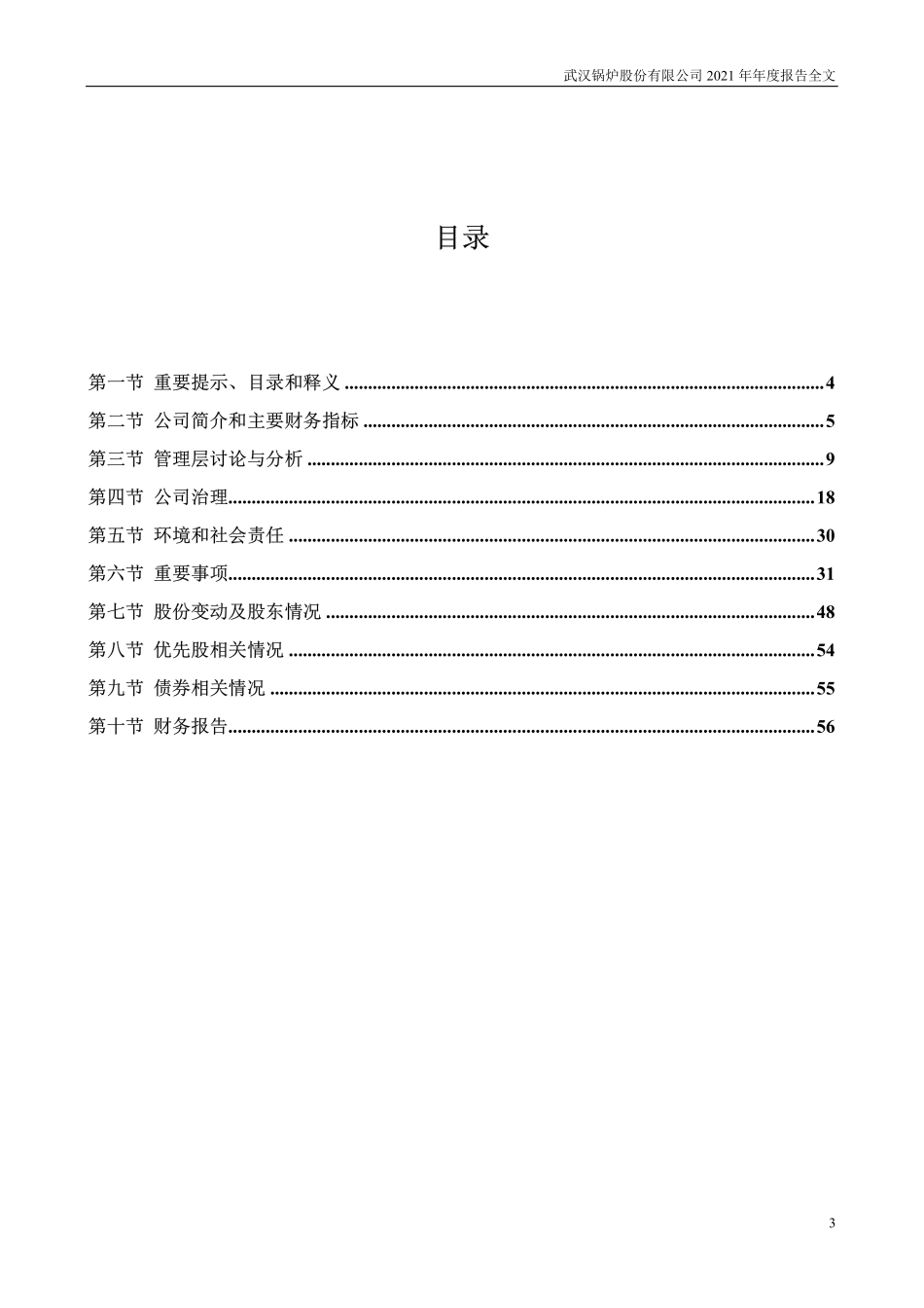 420063_2021_武锅B3_2021年年度报告（中文）_2022-04-21.pdf_第3页