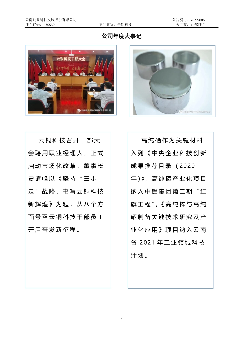 430530_2021_云铜科技_2021年年度报告_2022-04-07.pdf_第2页