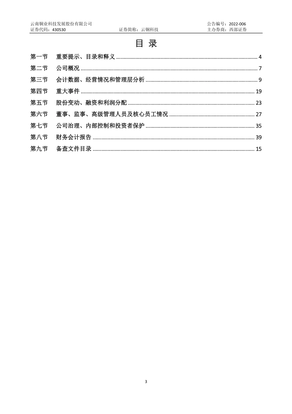 430530_2021_云铜科技_2021年年度报告_2022-04-07.pdf_第3页