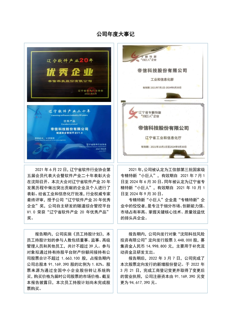 430408_2021_帝信科技_2021年年度报告_2022-04-24.pdf_第2页