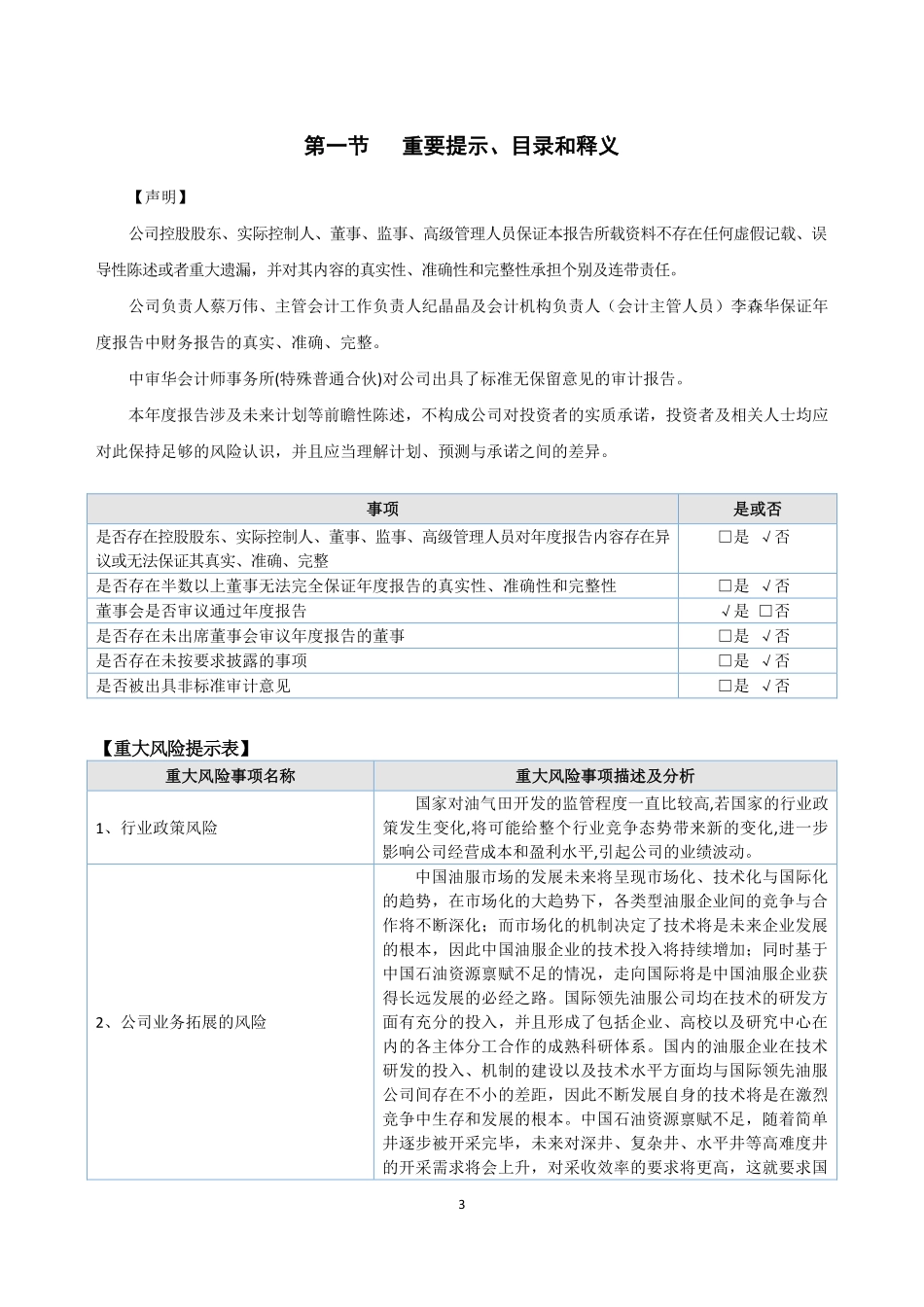 430321_2021_博德石油_2021年年度报告_2022-04-26.pdf_第3页