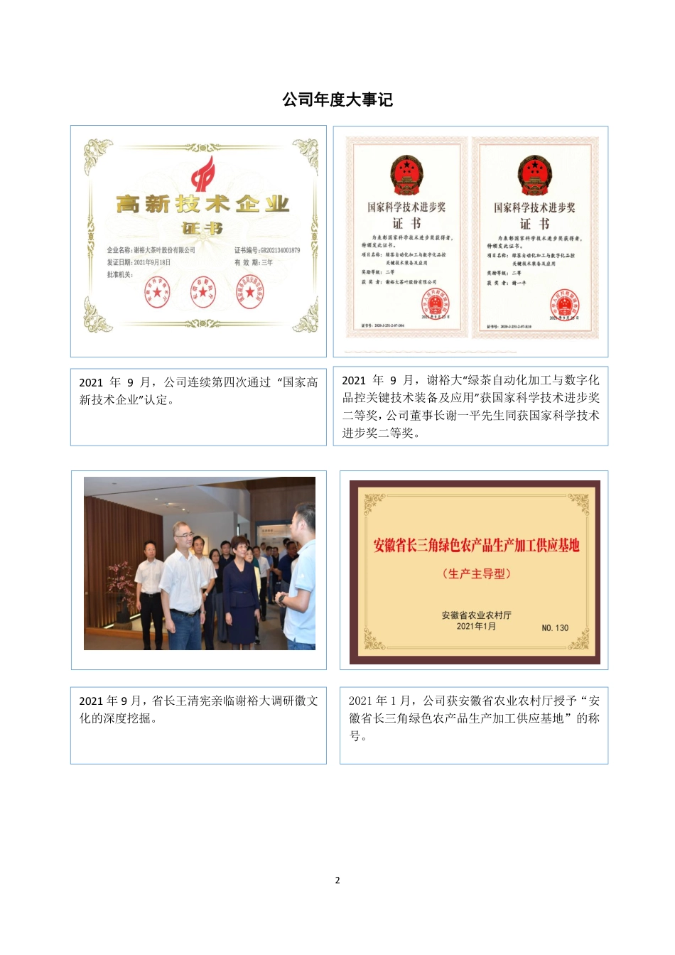 430370_2021_谢裕大_2021年年度报告_2022-04-19.pdf_第2页